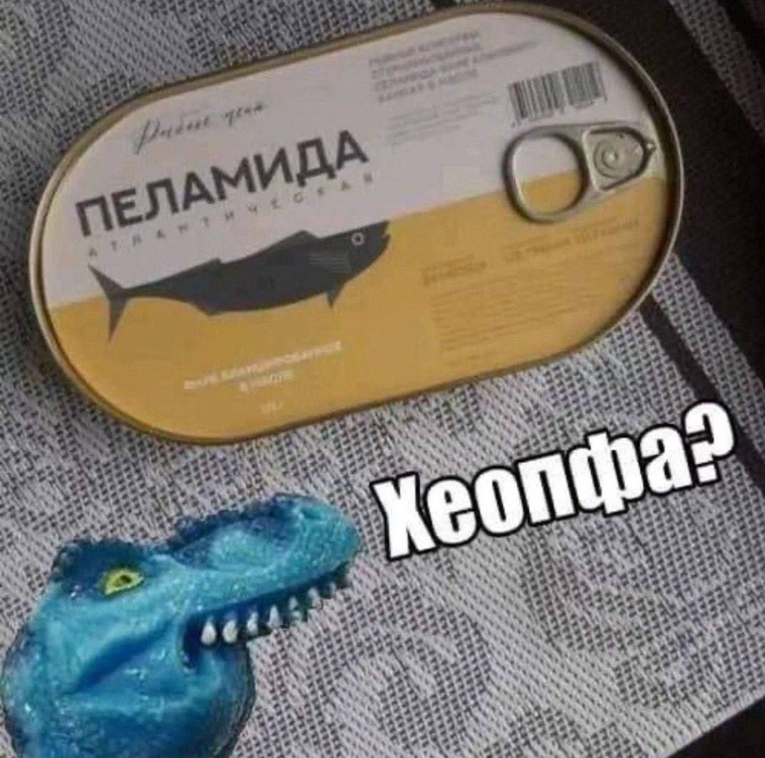 ПЕЛАМИДА
Хеопфа?