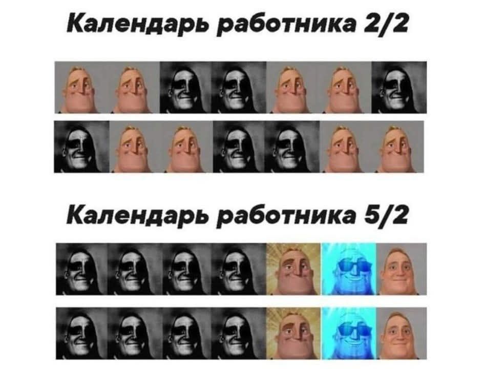 Календарь работника 2/2
[ряд черно-белых лиц и розовых лиц] 
Календарь работника 5/2
[ряд черно-белых лиц, розовые лица, синие лица]