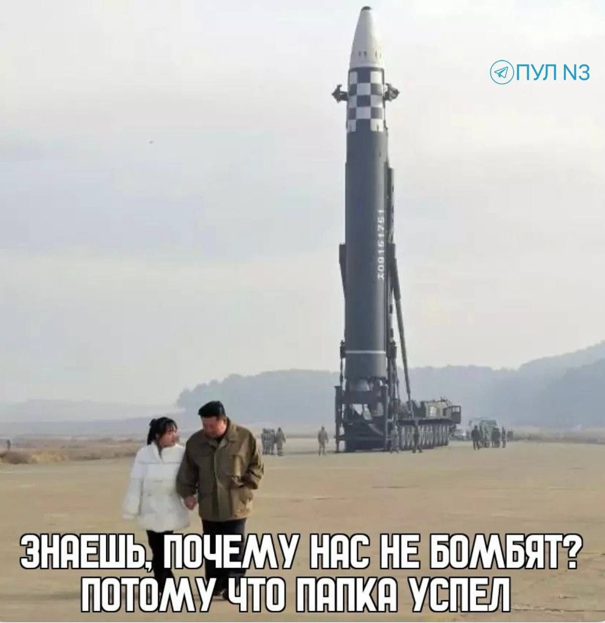 Знаешь, почему нас не бомбят? Потому что папка успел