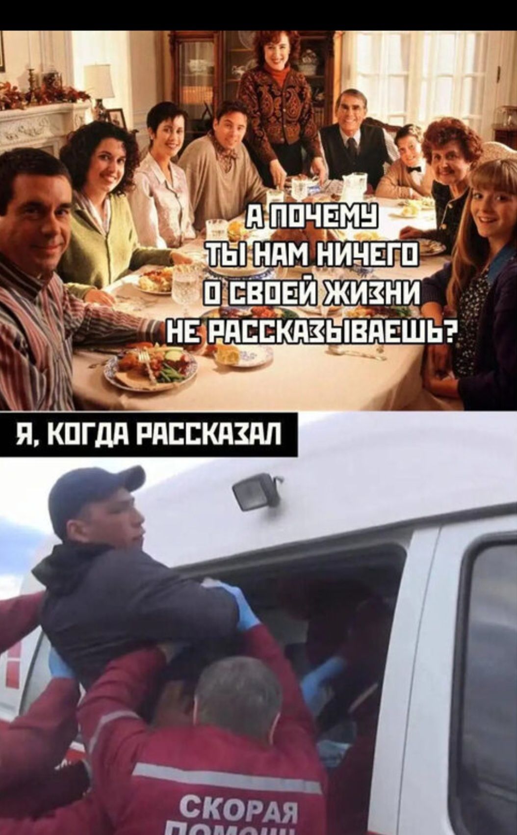 А ПОЧЕМУ ТЫ НАМ НИЧЕГО О СВОЕЙ ЖИЗНИ НЕ РАССКАЗЫВАЕШЬ?
Я, КОГДА РАССКАЗАЛ