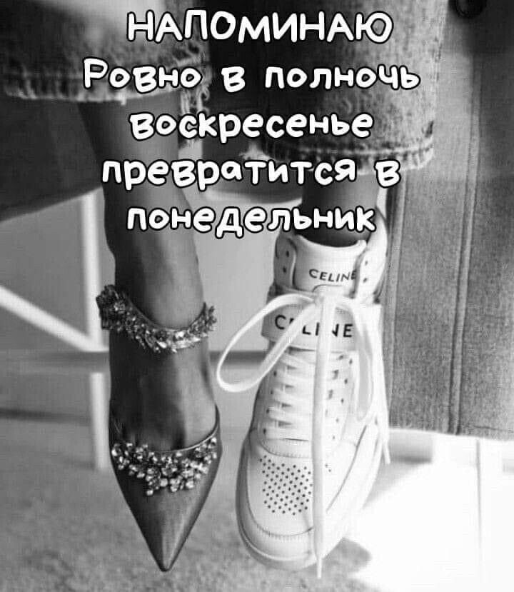 Напоминаю ровно в полночь воскресенье превратится в понедельник