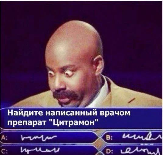 Найдите написанный врачом препарат 