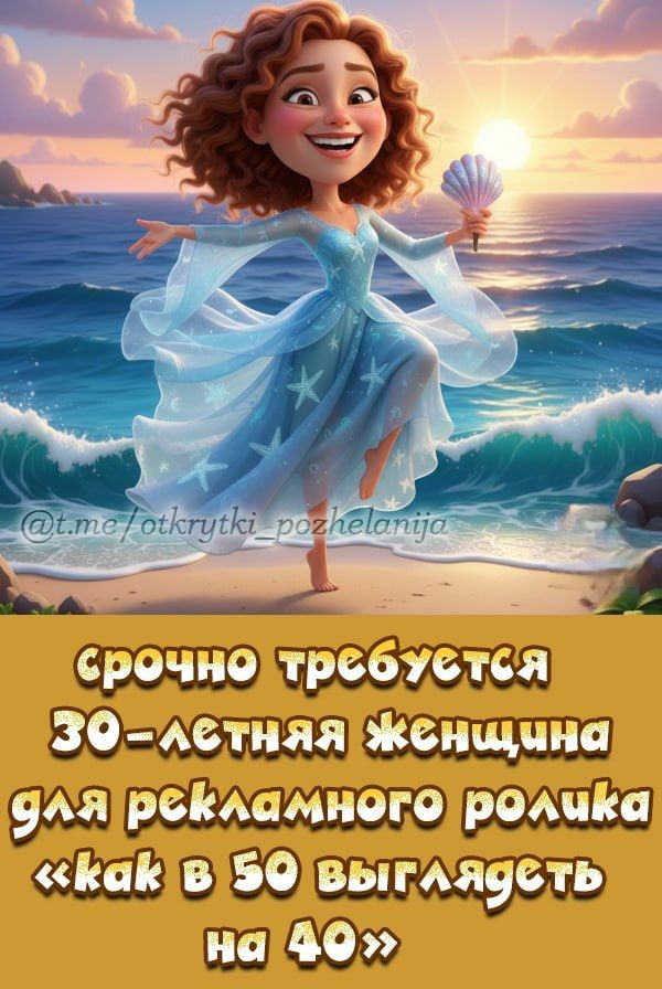 срочно требуется 30-летняя женщина для рекламного ролика «как в 50 выглядеть на 40»