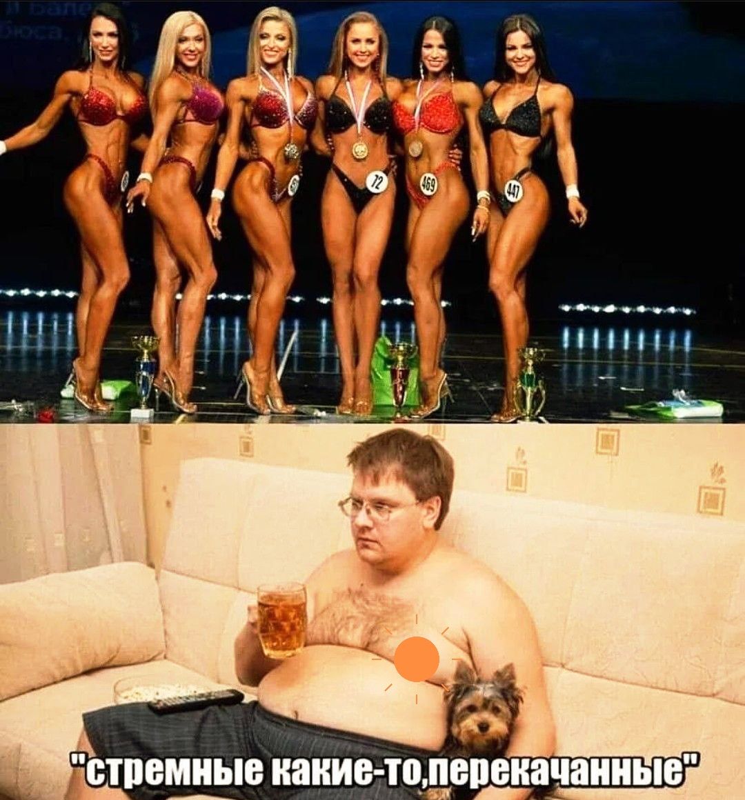 «стрёмные какие-то, перекачаные»