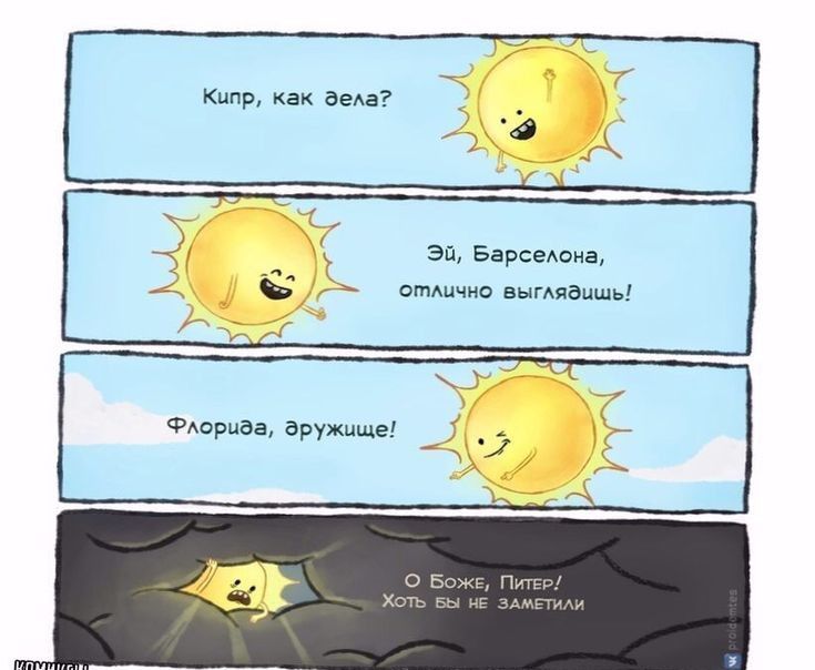 Кипр, как дела?
Эй, Барселона, отлично выглядишь!
Флорша, дружишь!
О Боже, Питер! Хоть бы вы не заметили