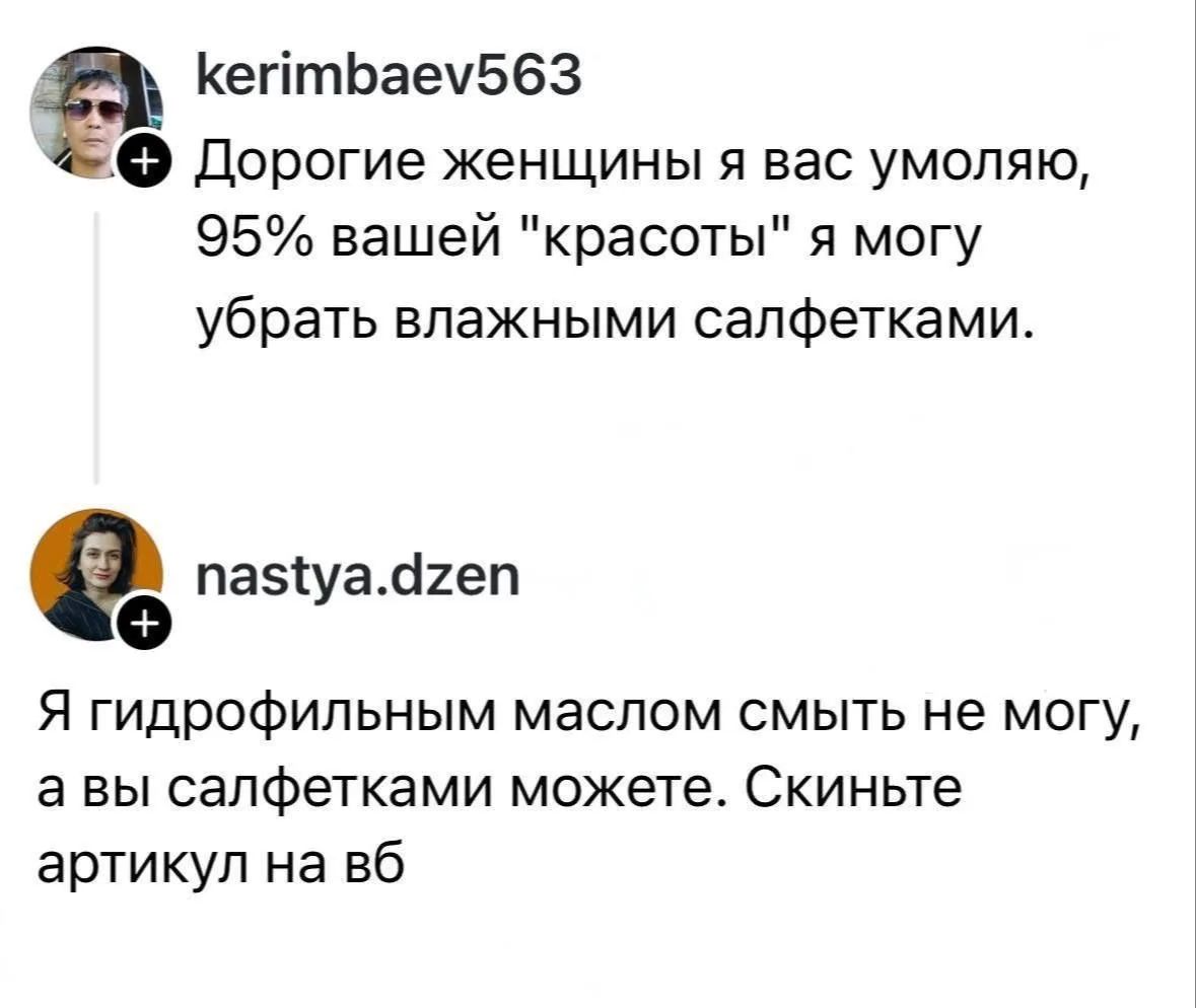 Дорогие женщины я вас умоляю, 95% вашей 