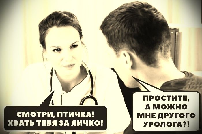Смотри, птичка! Хвать тебя за яйцо! Простите. А можно мне другого уролога?!