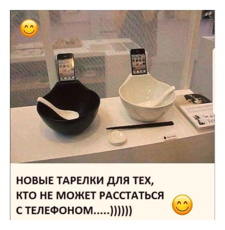НОВЫЕ ТАРЕЛКИ ДЛЯ ТЕХ, КТО НЕ МОЖЕТ РАССТАТЬСЯ С ТЕЛЕФОНОМ....)))))