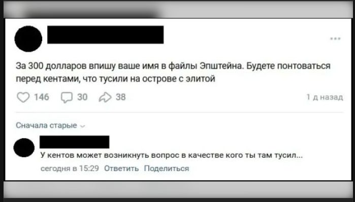 За 300 долларов впишу ваше имя в файлы Эшптейна. Будете поптооваться перед кетами, что тусили на острове с элитой