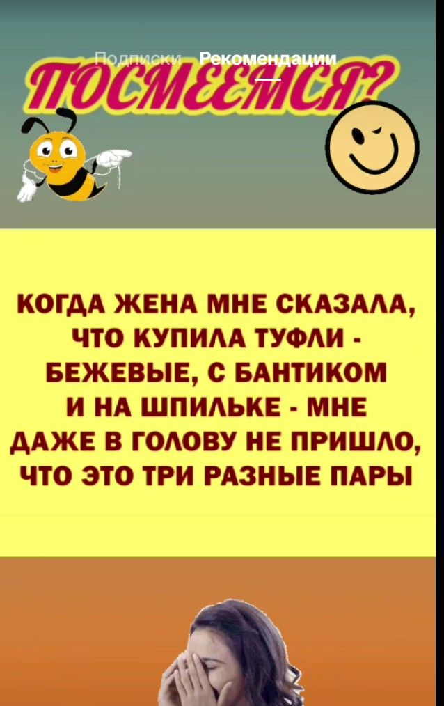 КОГДА ЖЕНА МНЕ СКАЗАЛА, ЧТО КУПИЛА ТУФЛИ - БЕЖЕВЫЕ, С БАНТИКОМ И НА ШПИЛЬКЕ - МНЕ ДАЖЕ В ГОЛОВУ НЕ ПРИШЛО, ЧТО ЭТО ТРИ РАЗНЫЕ ПАРЫ