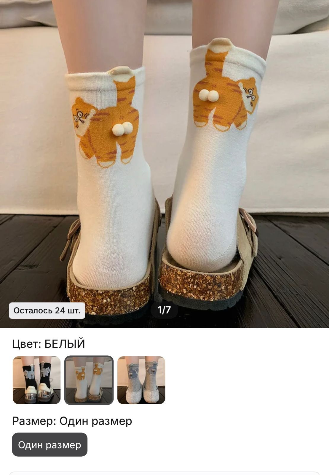 Осталось 24 шт.
Цвет: БЕЛЫЙ
Размер: Один размер