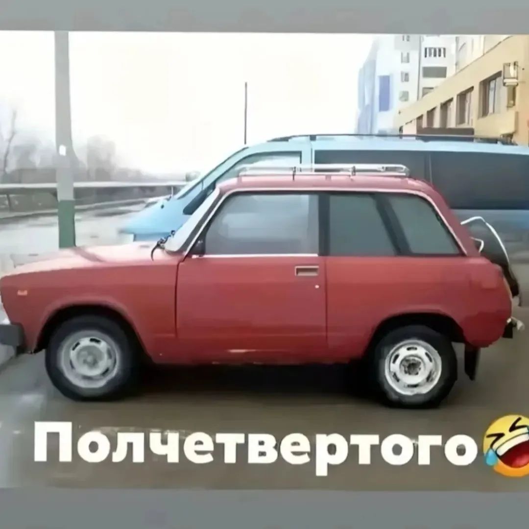 Полчетвертого🤣
