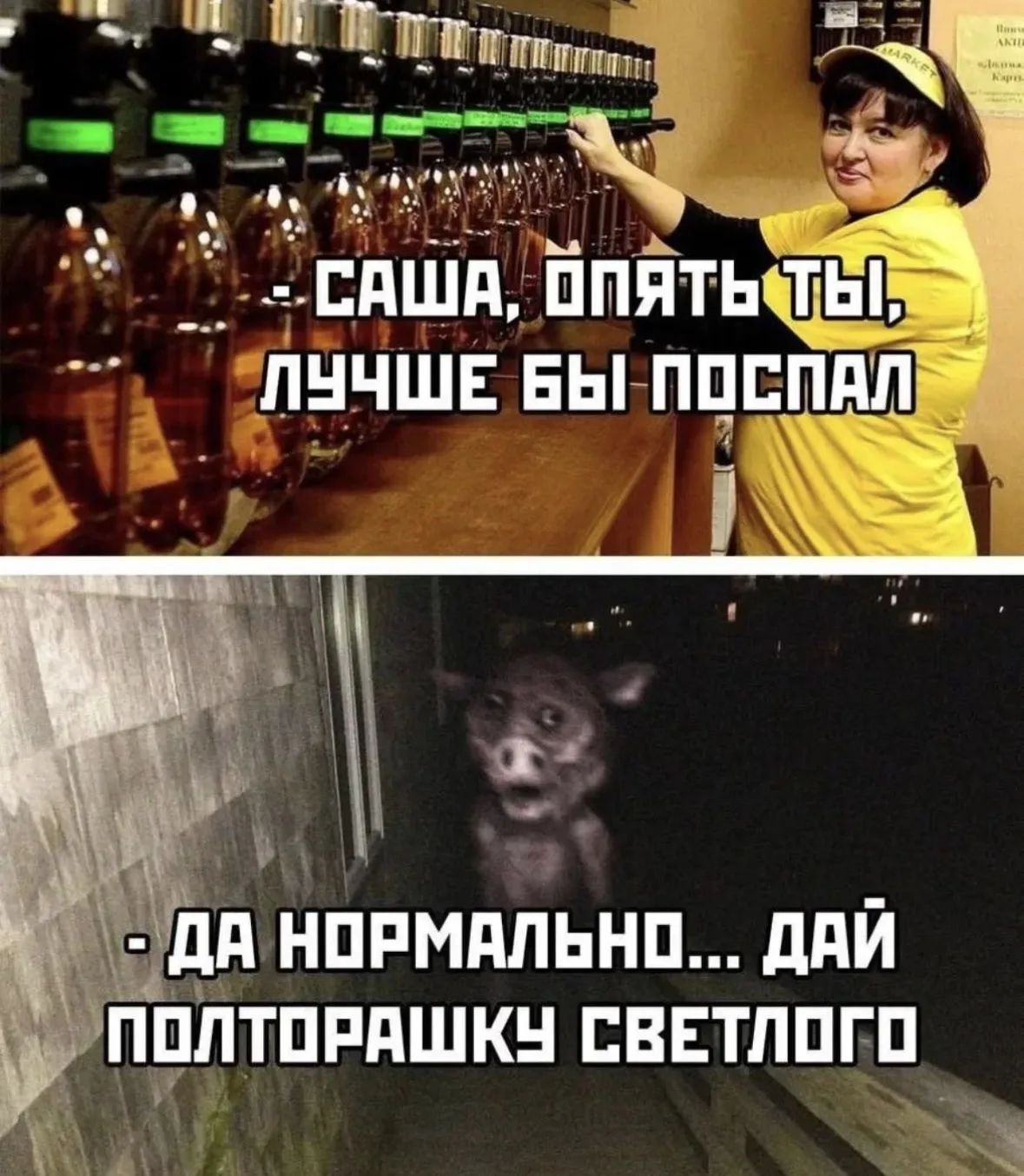 Саша, опять ты, лучше бы поспал
Да нормально... дай полторашку светлого