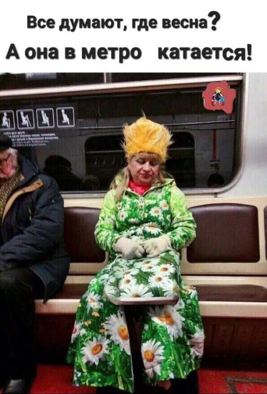 Все думают, где весна? А она в метро катается!