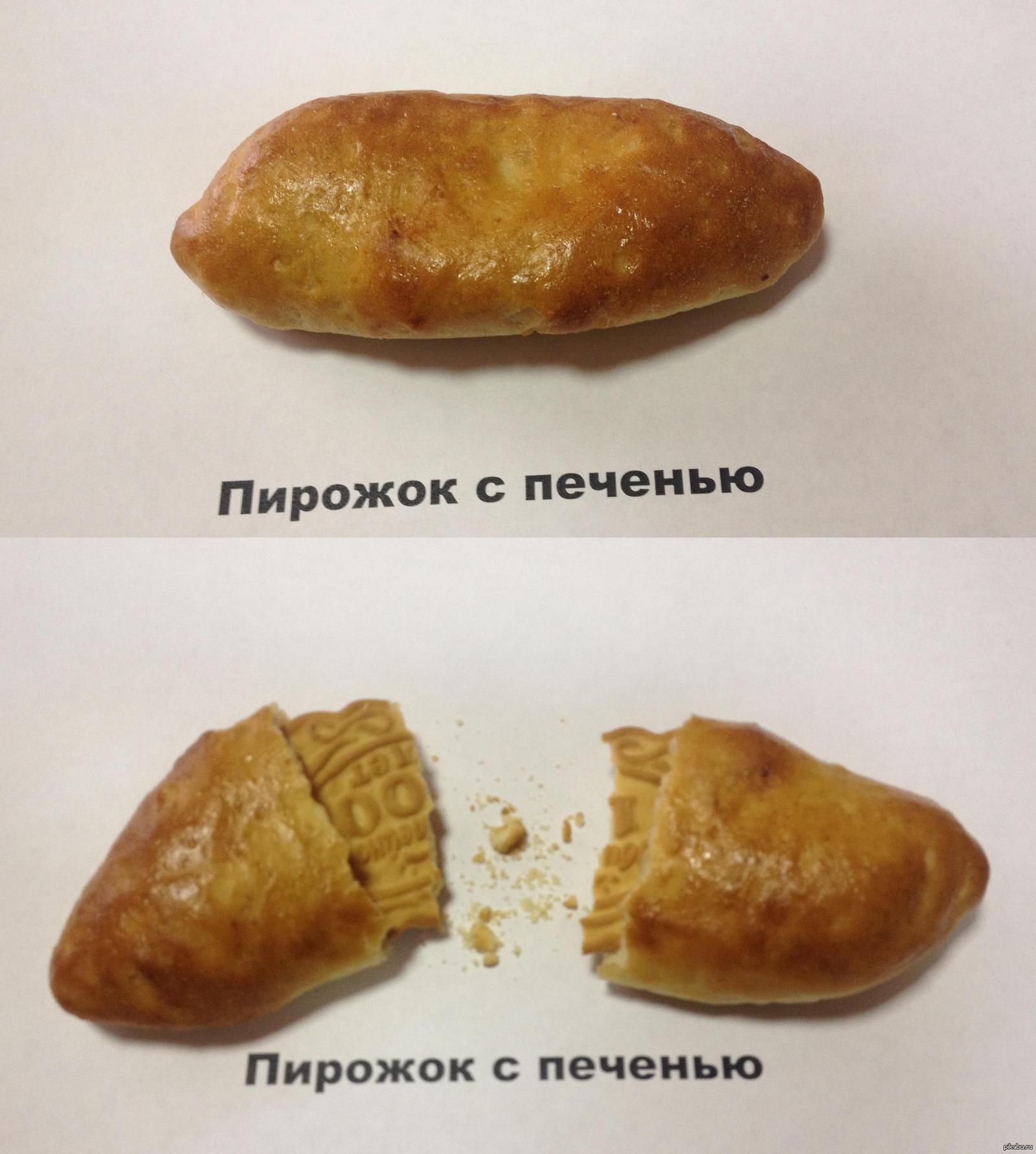 Пирожок с печенью
Пирожок с печенью