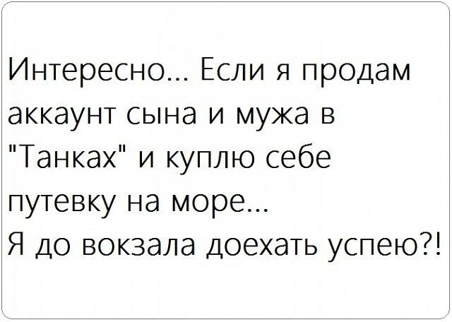 Интересно... Если я продам аккаунт сына и мужа в \