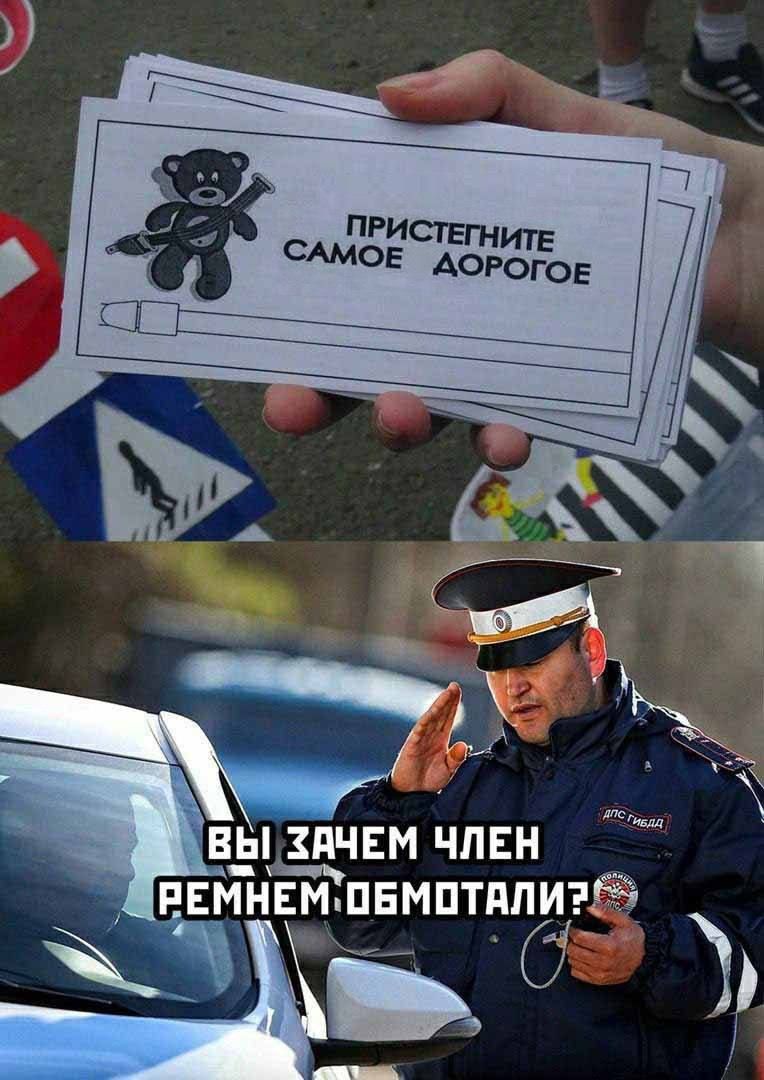 ПРИСТЕГНИТЕ САМОЕ ДОРОГОЕ

ВЫ ЗАЧЕМ ЧЛЕН РЕМНЕМ ОБМОТАЛИ?