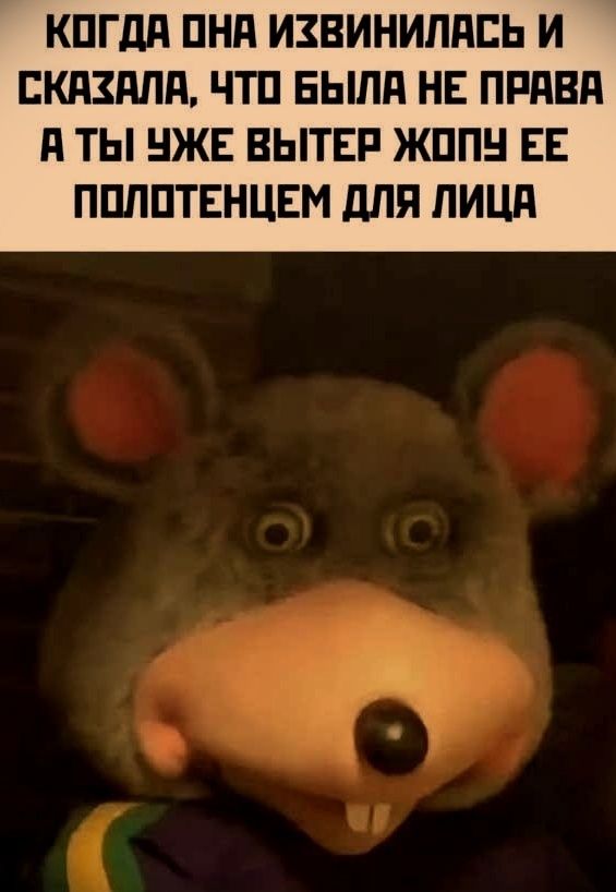 КОГДА ОНА ИЗВИНИЛАСЬ И СКАЗАЛА, ЧТО БЫЛА НЕ ПРАВА А ТЫ УЖЕ ВЫТЕР ЖОПУ ЕЕ ПОЛОТЕНЦЕМ ДЛЯ ЛИЦА