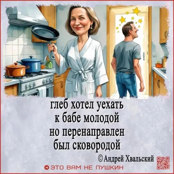 глеб хотел уехать к бабе молодой но перенаправлен был сковородой
это вам не пушкин