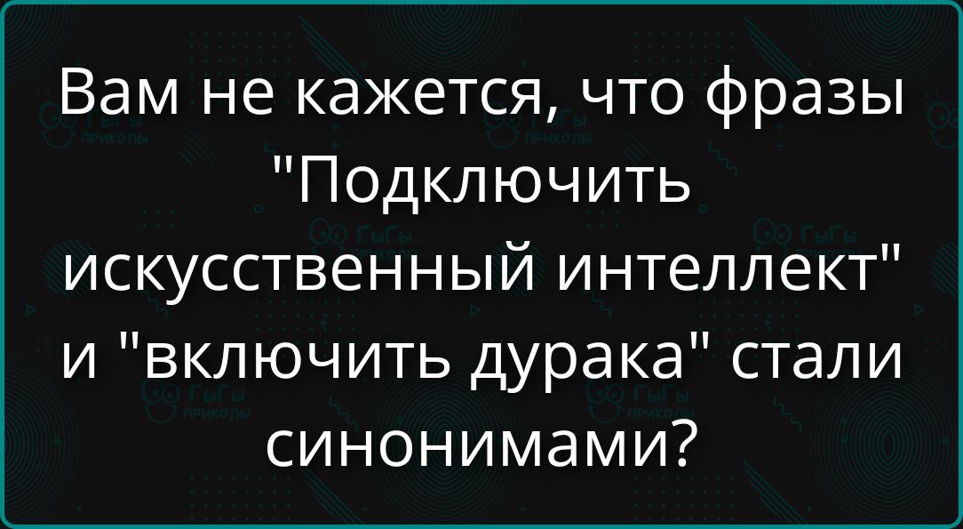 Вам не кажется, что фразы 