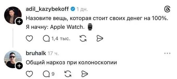 Назовите вещь, которая стоит своих денег на 100%. Я начну: Apple Watch. bruhalk Общий наркоз при колоноскопии