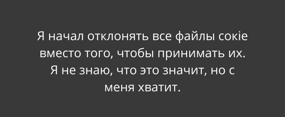 Я начал отклонять все файлы cookie вместо того, чтобы принимать их. Я не знаю, что это значит, но с меня хватит.\nSession ID: 1108000.