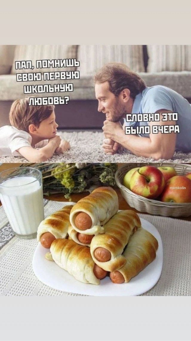 Пап, помнишь свою первую школьную любовь? Словно это было вчера