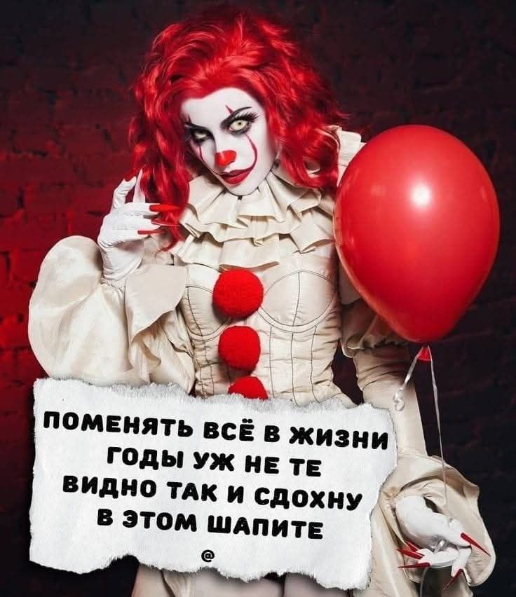 Поменять всё в жизни годы уж не те видно так и сдохну в этом шапите