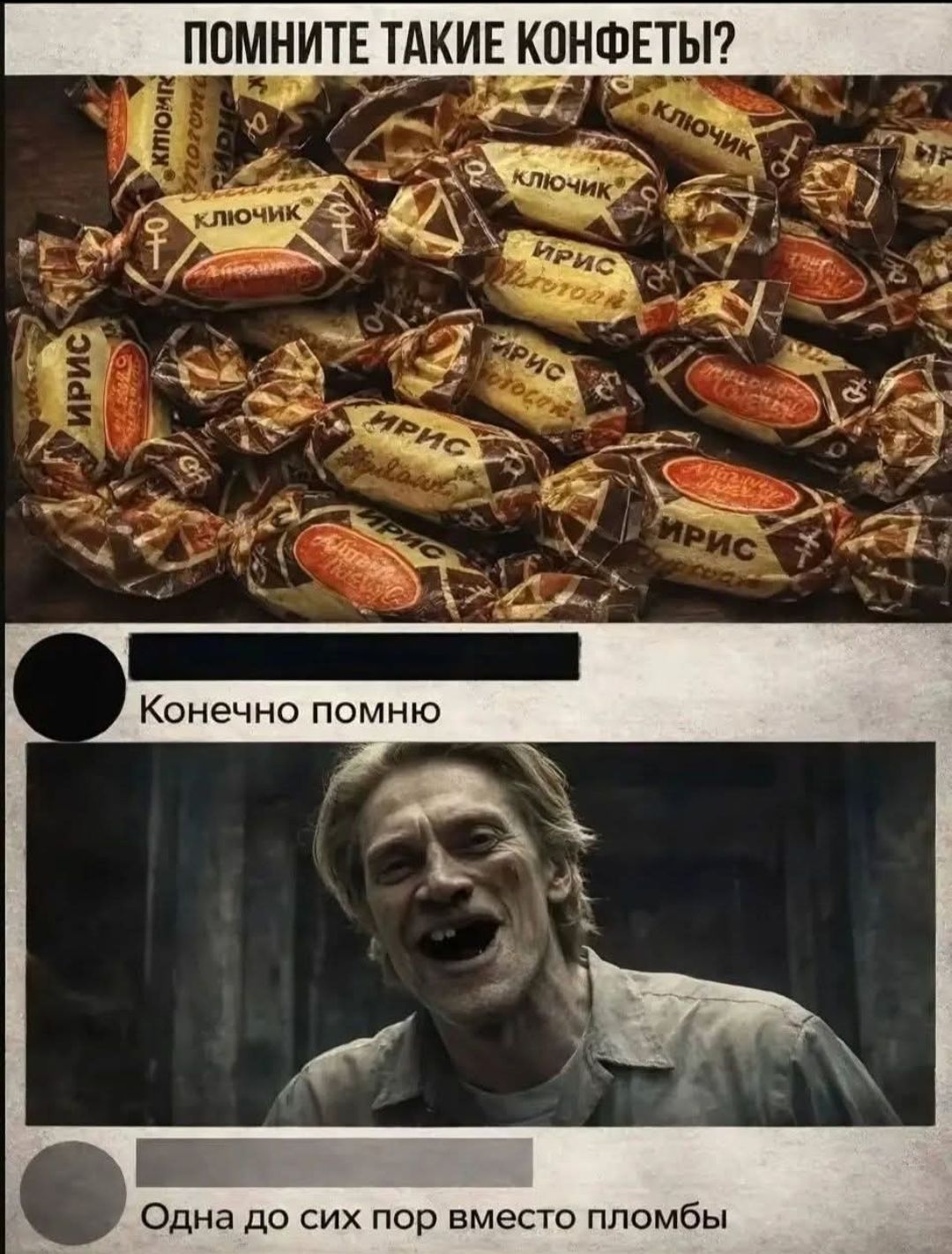 ПОМНИТЕ ТАКИЕ КОНФЕТЫ? Конечно помню. Одна до сих пор вместо пломбы