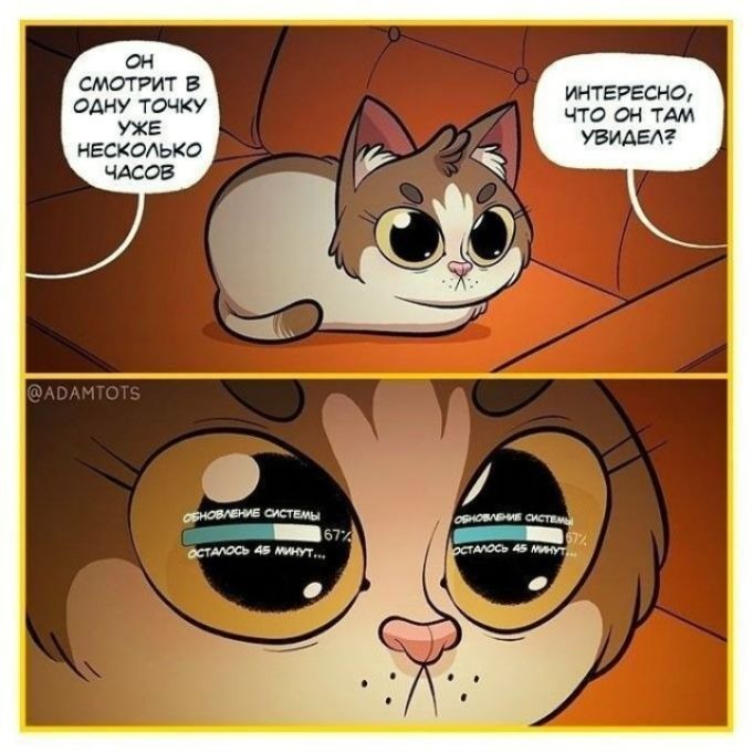 ОН СМОТРИТ В ОДНУ ТОЧКУ УЖЕ НЕСКОЛЬКО ЧАСОВ. ИНТЕРЕСНО, ЧТО ОН ТАМ УВИДЕЛ? ОБНОВЛЕНИЕ СИСТЕМЫ 67% осталось 45 минут...