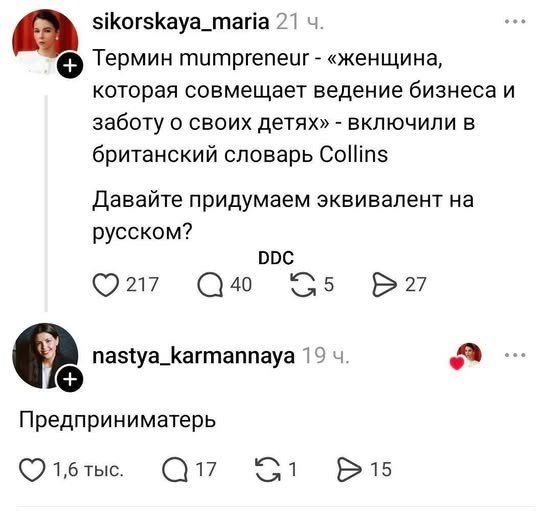 Термин mumpreneur - «женщина, которая совмещает ведение бизнеса и заботу о своих детях» - включили в британский словарь Collins. Давайте придумаем эквивалент на русском?
Предприниматель