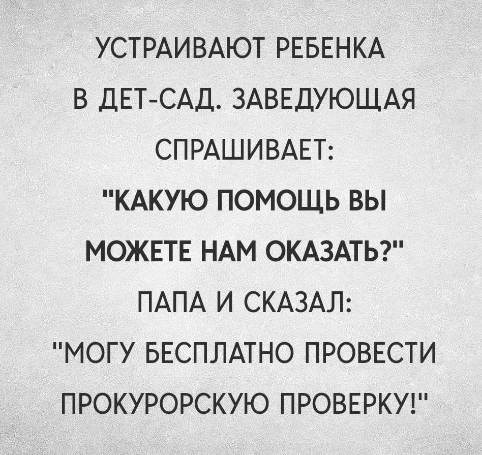 УСТРАИВАЮТ РЕБЕНКА В ДЕТ-САД. ЗАВЕДУЮЩАЯ СПРАШИВАЕТ: 