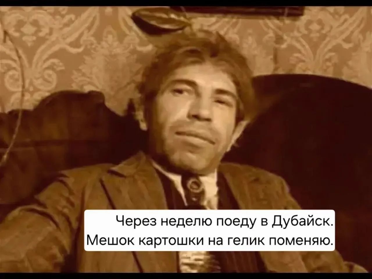Через неделю поеду в Дубайск. Мешок картошки на гелик поменяю.