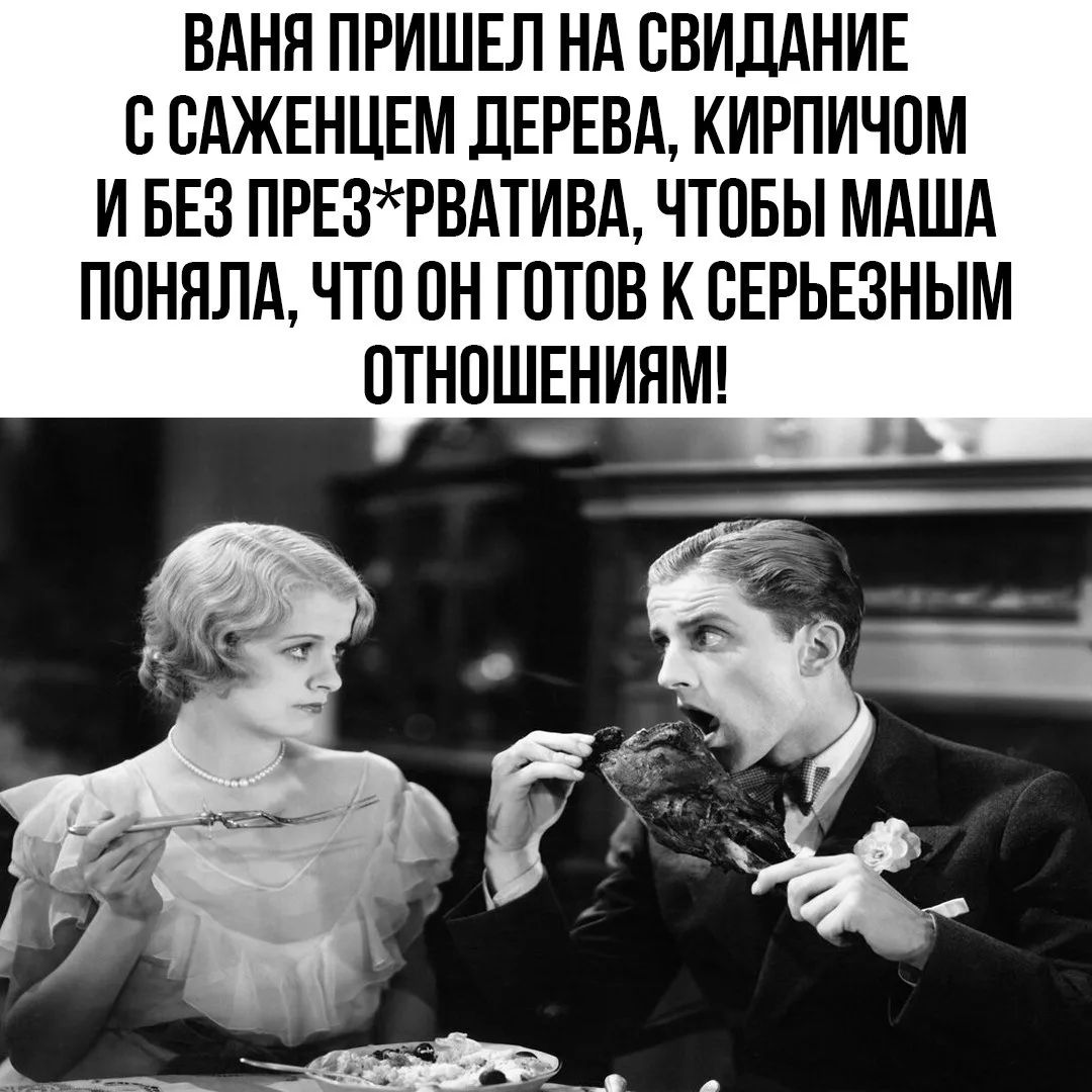 ВАНЯ ПРИШЕЛ НА СВИДАНИЕ С САЖЕНЦЕМ ДЕРЕВА, КИРПИЧОМ И БЕЗ ПРЕЗ*РВАТИВА, ЧТОБЫ МАША ПОНЯЛА, ЧТО ОН ГОТОВ К СЕРЬЕЗНЫМ ОТНОШЕНИЯМ!