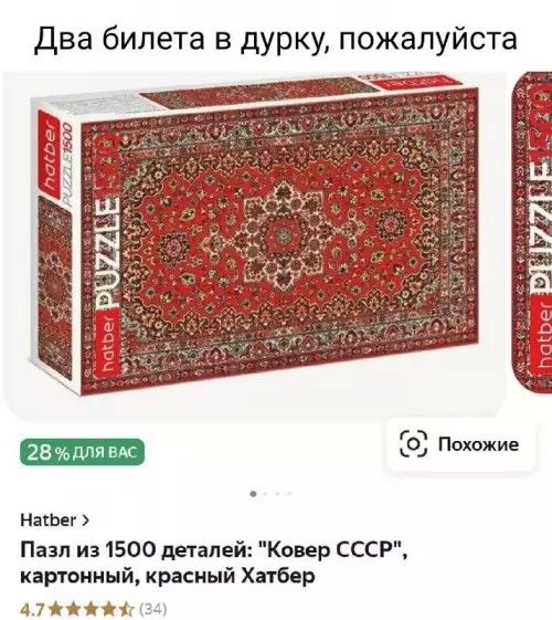 Два билета в дурку, пожалуйста