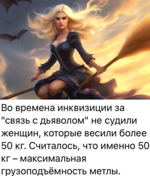 Во времена инквизиции за 