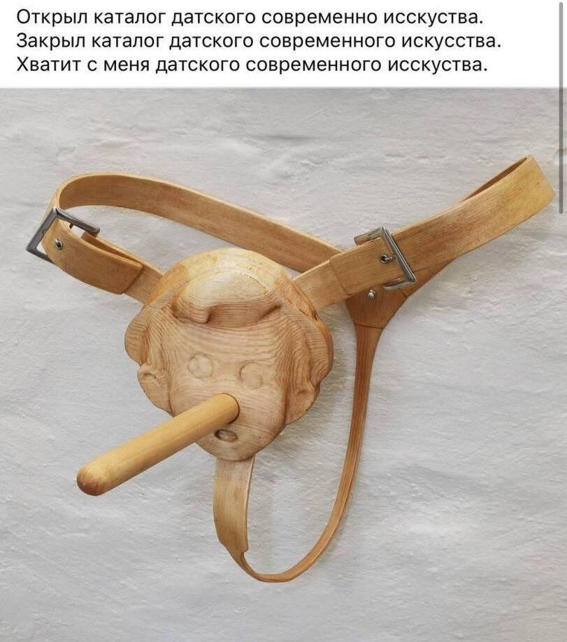 Открыл каталог датского современного искусства. Закрыл каталог датского современного искусства. Хватит с меня датского современного искусства.