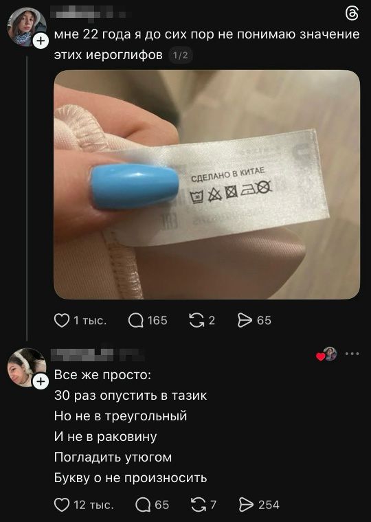 мне 22 года я до сих пор не понимаю значение этих иероглифов
СДЕЛАНО В КИТАЕ
Все же просто:
30 раз опустить в тазик
Но не в треугольный
И не в раковину
Погладить утюгом
Букву о не произносить