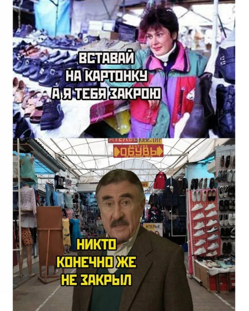 ВСТАВАЙ НА КАРТОНКУ А Я ТЕБЯ ЗАКРОЮ НИКТО КОНЕЧНО ЖЕ НЕ ЗАКРЫЛ