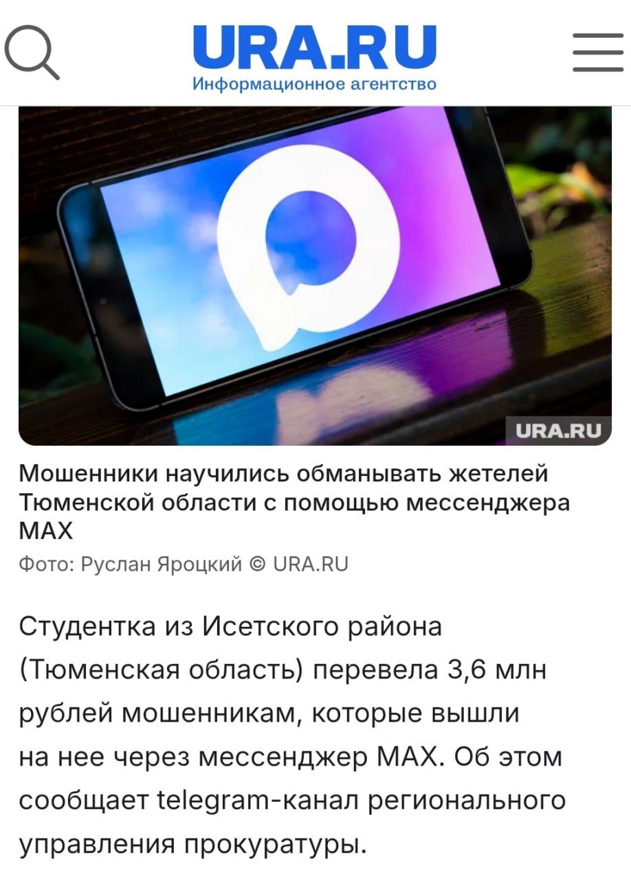 Мошенники научились обманывать жителей Тюменской области с помощью мессенджера MAX
Студентка из Исетского района (Тюменская область) перевела 3,6 млн рублей мошенникам, которые вышли на нее через мессенджер MAX. Об этом сообщает telegram-канал регионального управления прокуратуры.