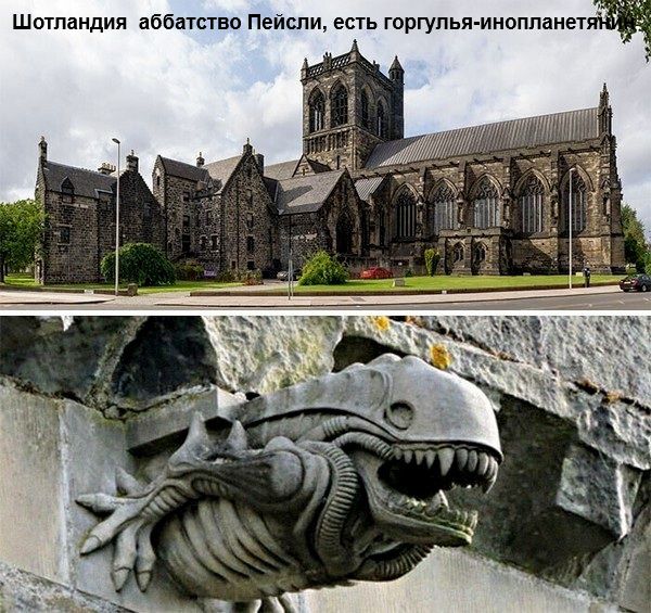 Шотландия аббатство Пейсли, есть горгулья-инопланетянин
