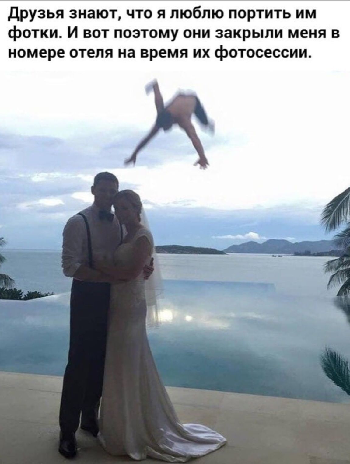 Друзья знают, что я люблю портить им фотки. И вот поэтому они закрыли меня в номере отеля на время их фотосессии.