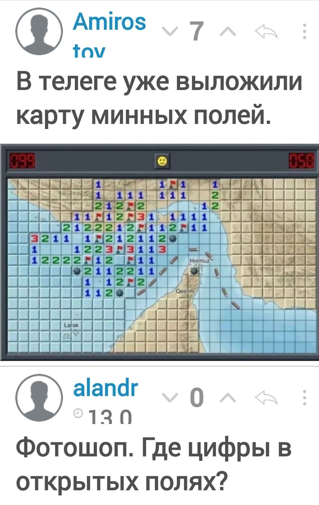 В телеге уже выложили карту минных полей.
Фотошоп. Где цифры в открытых полях?