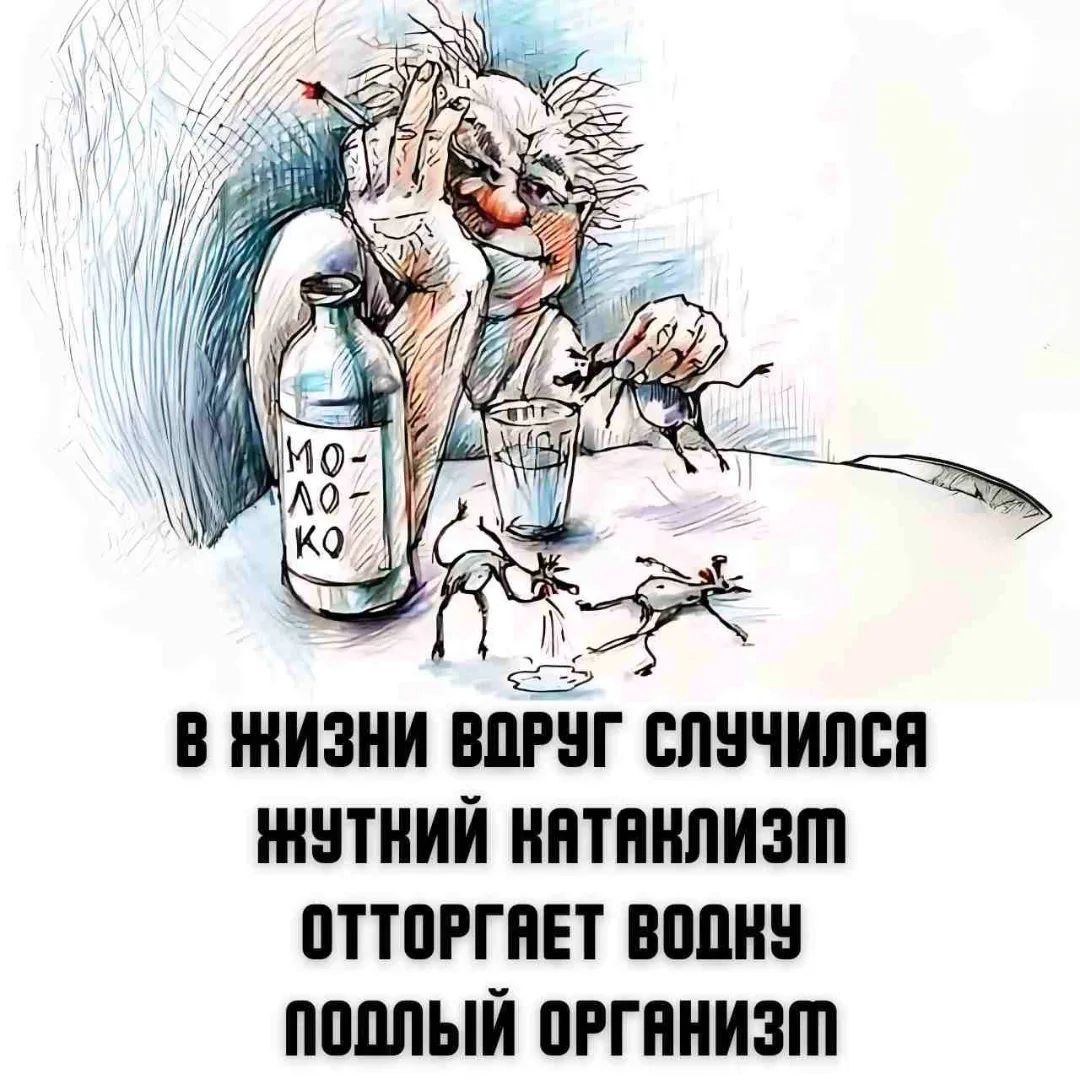 МОЛОКО В ЖИЗНИ ВДРУГ СЛУЧИЛСЯ ЖУТКИЙ КАТАКЛИЗМ ОТТОРГАЕТ ВОДКУ ПОДЛЫЙ ОРГАНИЗМ