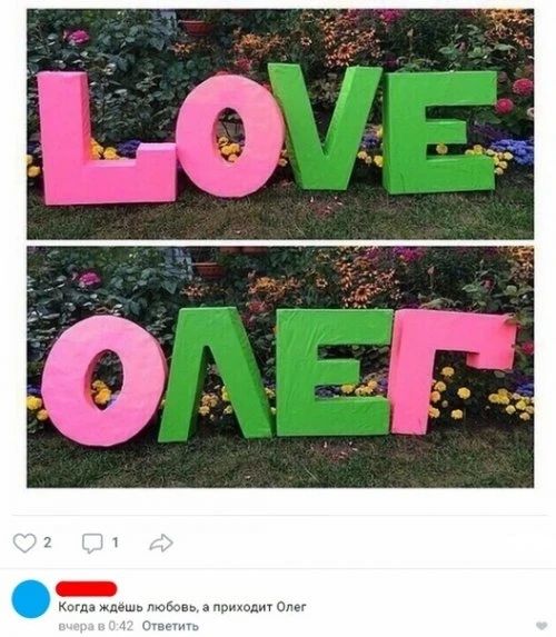 LOVE ОЛЕГ Когда ждешь любовь, а приходит Олег