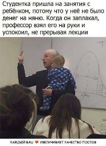 Студентка пришла на занятия с ребёнком, потому что у неё не было денег на няню. Когда он заплакал, профессор взял его на руки и успокоил, не прерывая лекции. КАЖДЫЙ ВАШ ❤️ УВЕЛИЧИВАЕТ КАЧЕСТВО ПОСТОВ