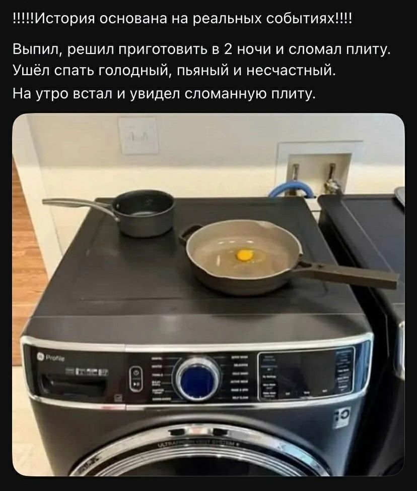 !!!!ИСТОРИЯ ОСНОВАНА на реальных событиях!!!! Выпил, решил приготовить в 2 ночи и сломал плиту. Ушёл спать голодный, пьяный и несчастный. На утро встал и увидел сломанную плиту.