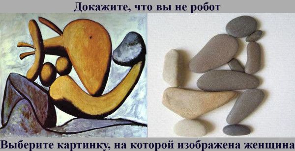 Докажите, что вы не робот Выберите картинку, на которой изображена женщина