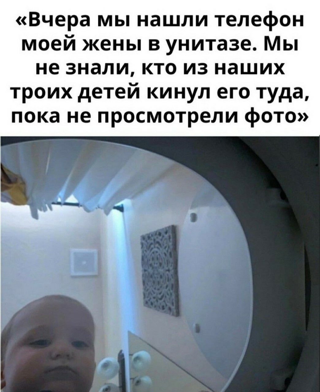 Вчера мы нашли телефон моей жены в унитазе. Мы не знали, кто из наших троих детей кинул его туда, пока не просмотрели фото
