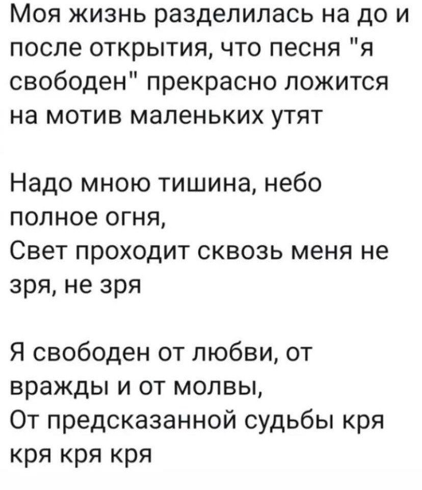 Моя жизнь разделилась на до и после открытия, что песня 